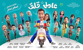 أسعار تذاكر مسرحية «عامل قلق»