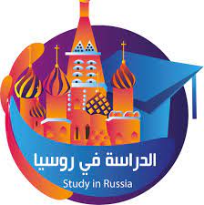  الأسئلة الشائعة حول الدراسة في روسيا والاجابات عليها 2024
