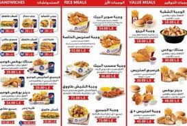 منيو مطعم البيك الجديد في الامارات 