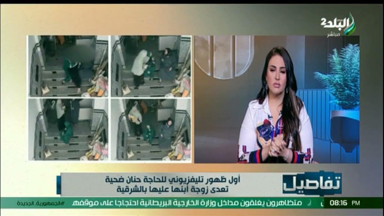 سيدة الشرقية تكشف مفاجآت عما حدث مع زوجة ابنها..