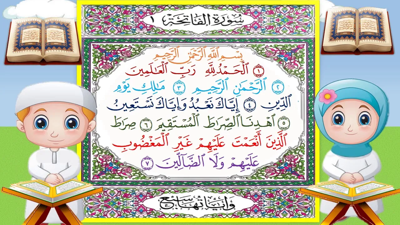 سورة الفاتحة كتابة عادية بخط واضح و كبير