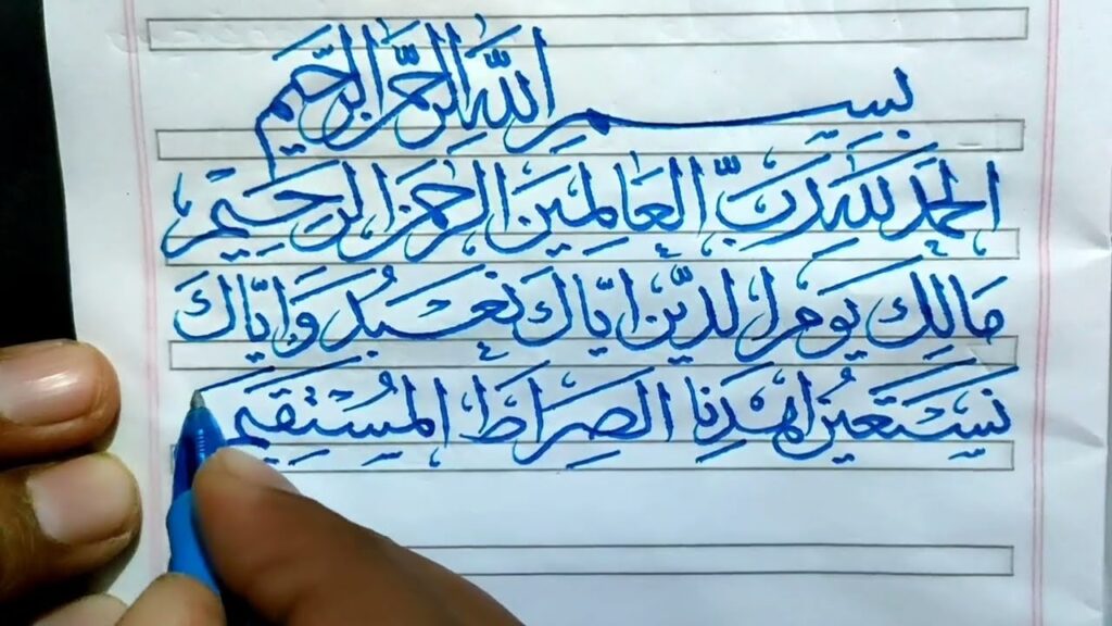 سورة الفاتحة كتابة عادية بخط واضح و كبير