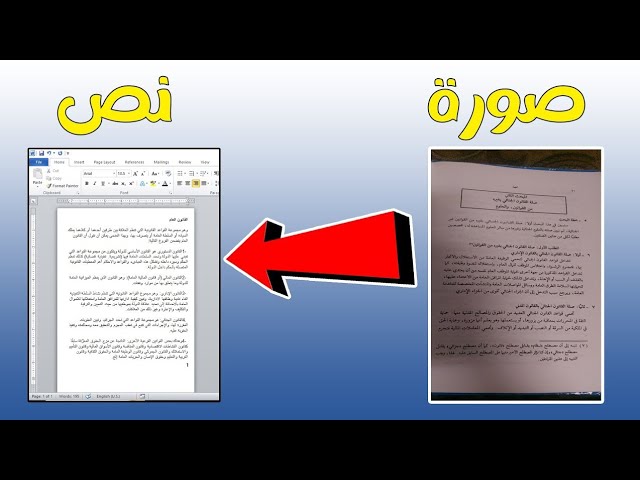 أفضل مواقع لتحويل الصور إلى نص (Image To Text) اون لاين