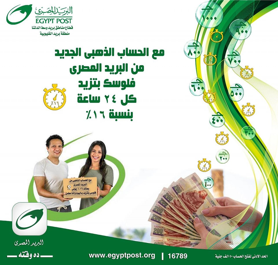فائدة حساب التوفير في البريد المصري.. أرباحك هتصرفها يوميا