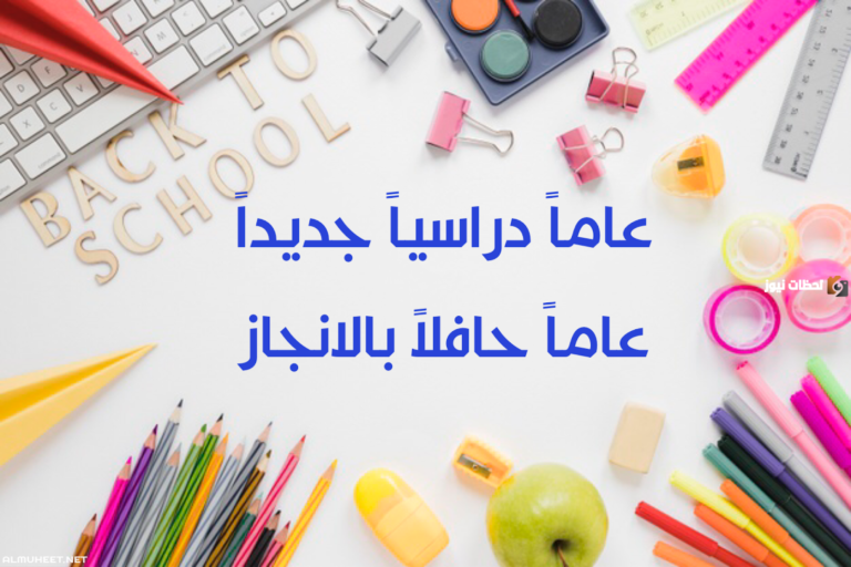 مفاجأة للجميع.. حقيقة تأجيل الدراسة 2025 في مصر للمدارس والجامعات