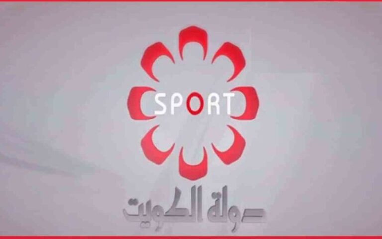 تردد قناة الكويت الرياضية الجديد 2024 على جميع الاقمار الصناعيه على نايل سات وعرب سات بجوده HD