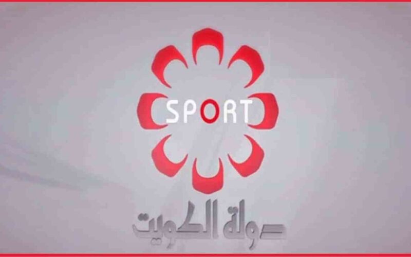 تردد قناة الكويت الرياضية الجديد 2024 على جميع الاقمار الصناعيه على نايل سات وعرب سات بجوده HD