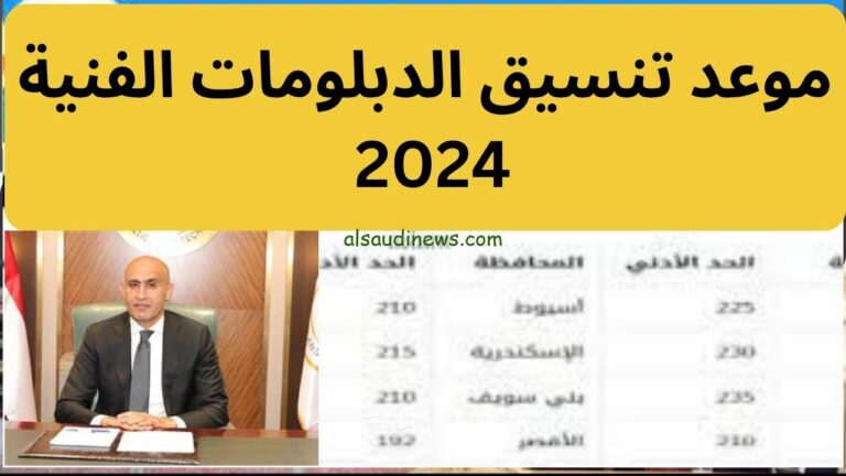 هندسة السويس من 97.20 | تنسيق الكليات 2024/2025 للدبلومات الفنية