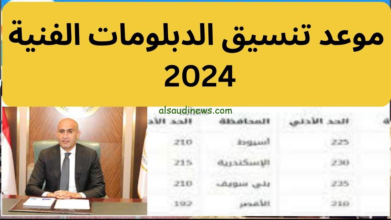 هندسة السويس من 97.20 | تنسيق الكليات 2024/2025 للدبلومات الفنية