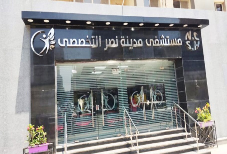 رقم وعنوان مستشفى رابعة مدينة نصر التخصصي 2024