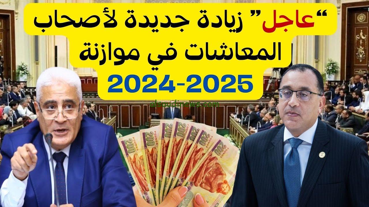 زيادة المعاشات وموعد صرفها في شهر أغسطس 2024