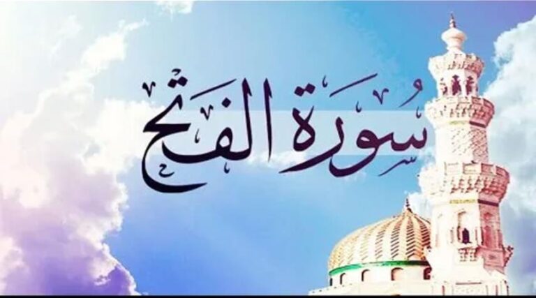 سوره الفتح مكتوبة كاملة بالتشكيل من المصحف