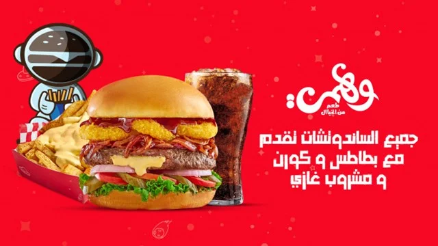 منيو و أرقام مطعم وهمي برجر الرياض 2024 طعم من الخيال