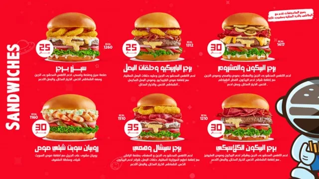 منيو و أرقام مطعم وهمي برجر الرياض 2024 طعم من الخيال