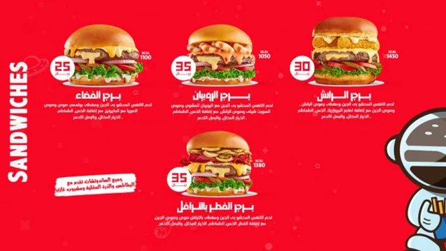 منيو و أرقام مطعم وهمي برجر الرياض 2024 طعم من الخيال
