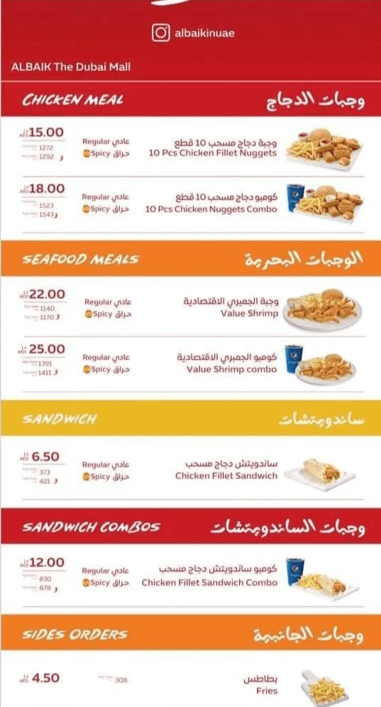 منيو مطعم البيك الجديد في الامارات 