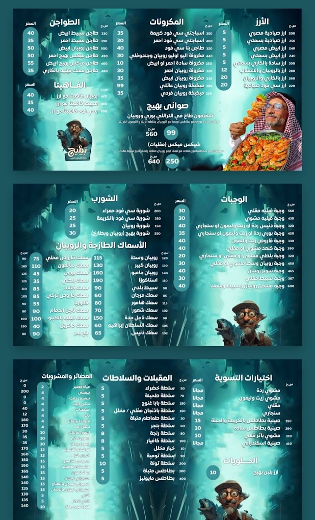 منيو مطعم بهيج ملك الفسفور العجيب في الرياض 2024