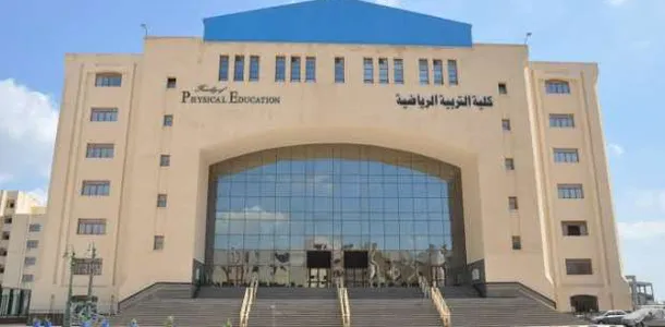الأوراق المطلوبة لاختبار القدرات بكلية التربية الرياضية
