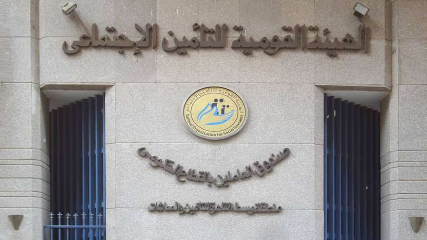 هل تعمل هيئة التأمينات الاجتماعية يوم السبت؟ والعناوين بالتفصيل