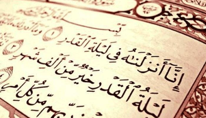 سورة القدر مكتوبة كاملة بالتشكيل | كتابة وقراءة