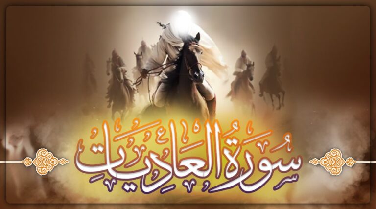 سورة العاديات مكتوبة كاملة بالتشكيل | كتابة وقراءة