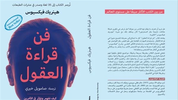 ملخص كتاب "فن قراءة العقول"