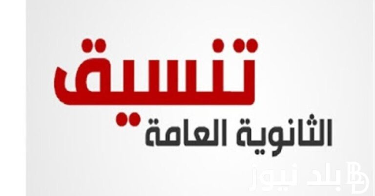 مؤشرات القبول بتنسيق المرحلة الثانية 2024 علمي رياضة بالنسبة المئوية