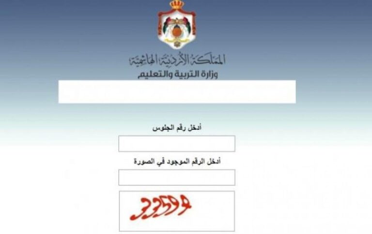 رابط نتائج التوجيهي 2024 الاردن وجدول إعلان نتائج الثانوية العامة