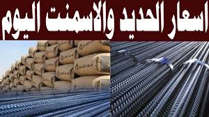 اسعار الحديد والاسمنت اليوم الثلاثاء 27 أغسطس 2024