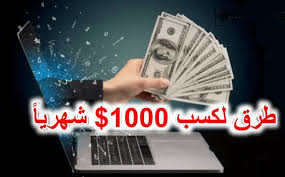 أفضل 6 وظائف عن بعد من المنزل (بأكثر من 1000 دولار شهريًا)
