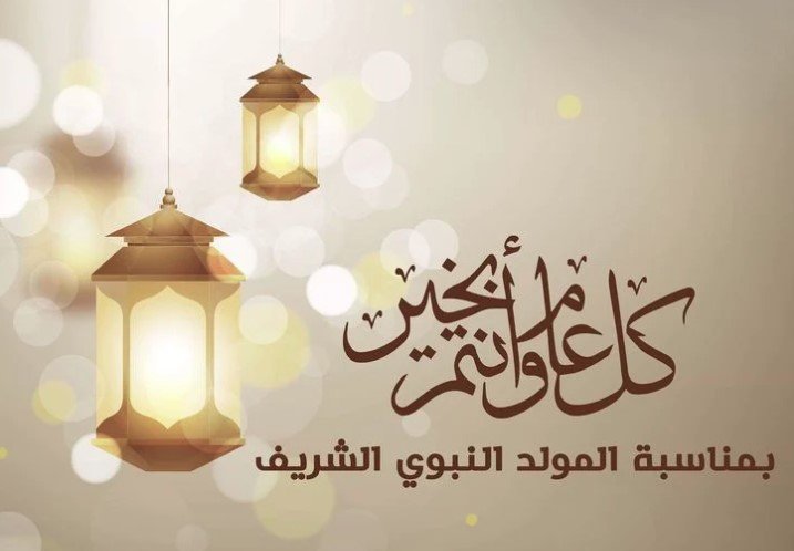 موعد المولد النبوي الشريف وحكم الاحتفال به وما الاجازات المتبقية فى عام 2024