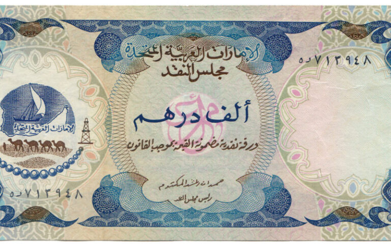 سعر الدرهم الاماراتي اليوم الأحد 4 أغسطس 2024 بالسوق السوداء