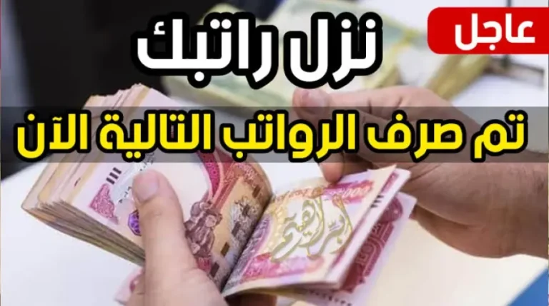  زيادة الرواتب 2024 الأردن وخطوات الاستعلام عن الرواتب وموعد الصرف