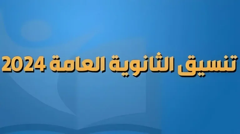  الكليات التي تقبل من 80%.. علمي رياضة لطلاب الثانوية العامة 2024