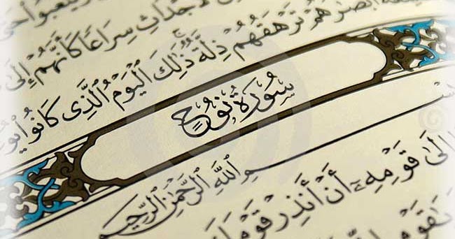سورة نوح مكتوبة كاملة بالتشكيل | كتابة وقراءة