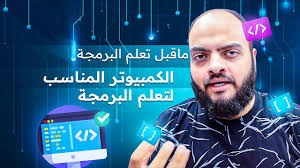 كورس ماقبل تعلم البرمجة - أسامة الزيرو