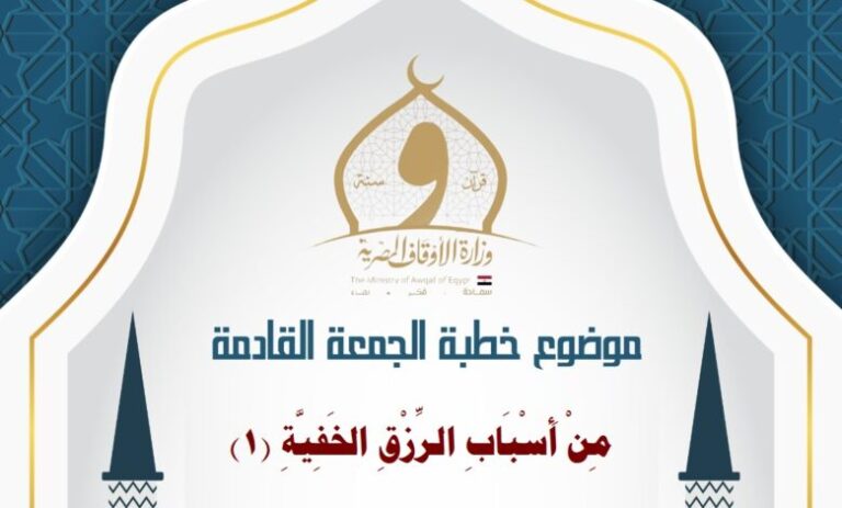 عناصر خطبة الجمعة القادمة 2 أغسطس 2024