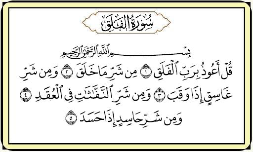 سورة الفلق مكتوبة كاملة بالتشكيل | كتابة وقراءة