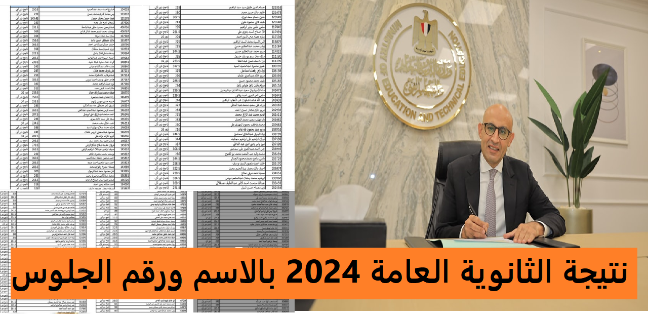 أعلنت الوزارة قائمة أوائل الثانوية العامة 2024 للشعبتين العلمية والأدبية