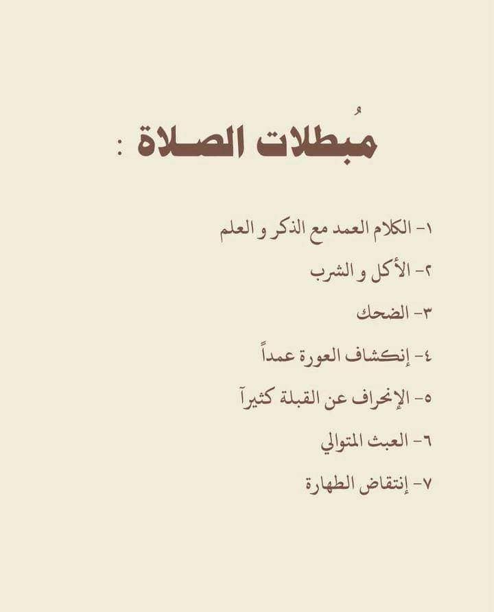 كل حاجه تخص الصلاة بالصور