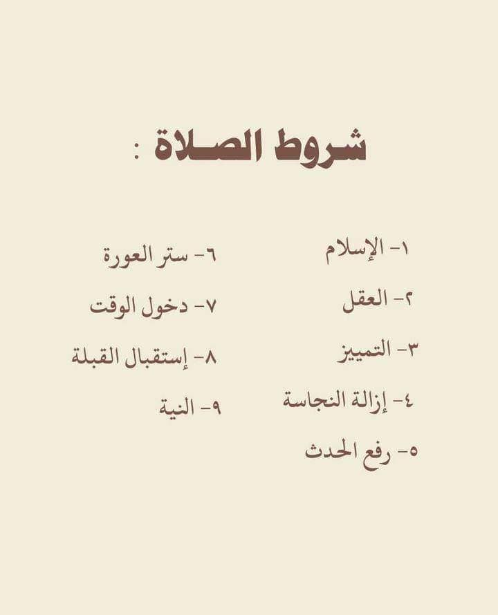 كل حاجه تخص الصلاة بالصور