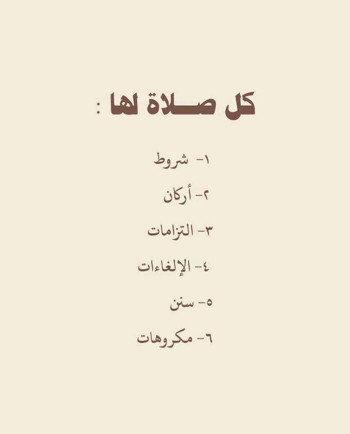 كل حاجه تخص الصلاة بالصور