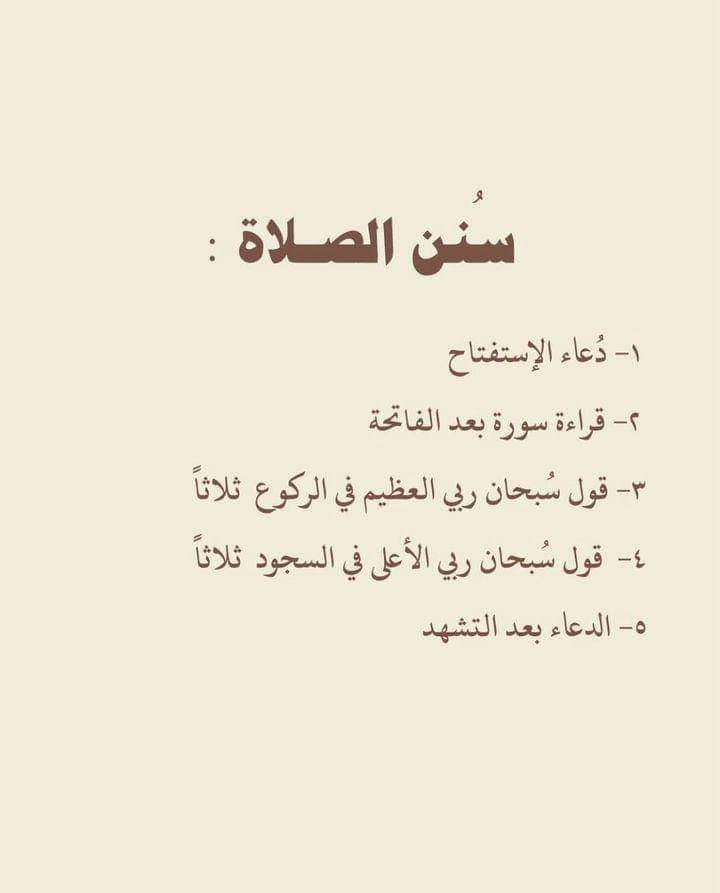 كل حاجه تخص الصلاة بالصور