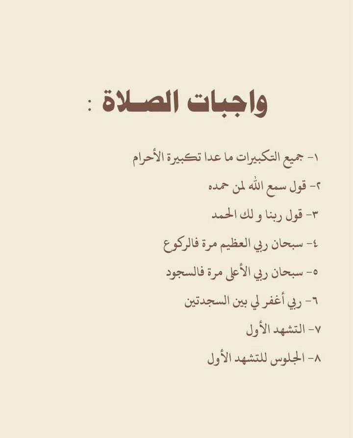 كل حاجه تخص الصلاة بالصور