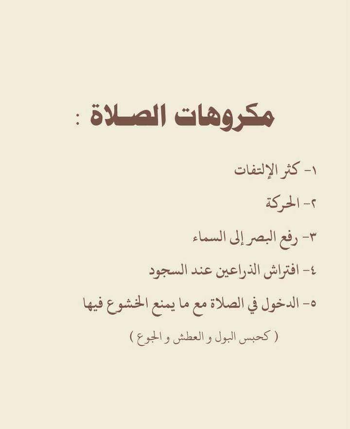 كل حاجه تخص الصلاة بالصور