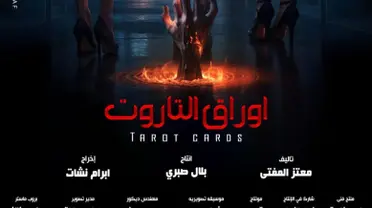 الحقيقة وراء مشهد غير لائق مع كلب.. هل تم منع عرض فيلم لرانيا يوسف وسمية الخشاب ؟