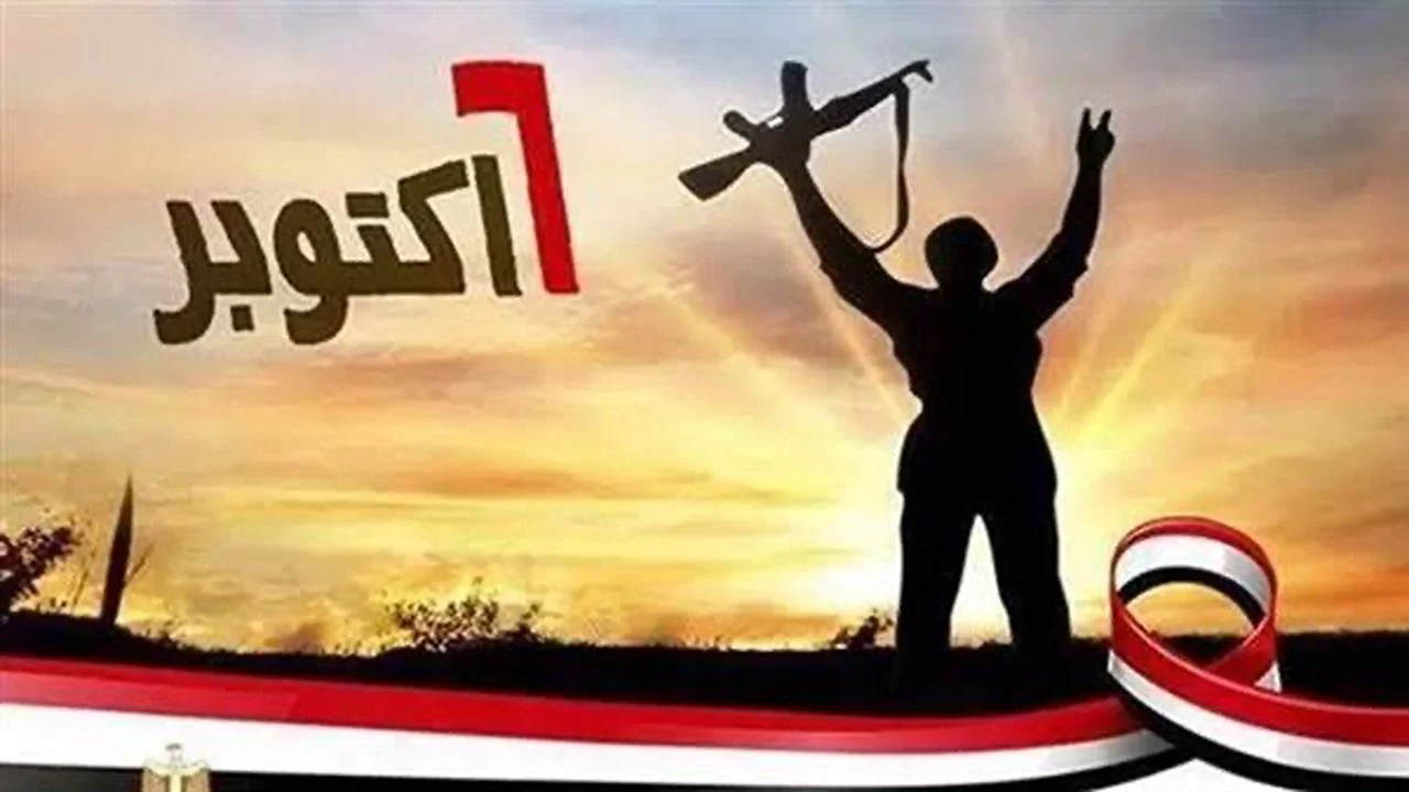 موعد إجازة 6 أكتوبر 2024 للقطاع العام والخاص والبنوك 