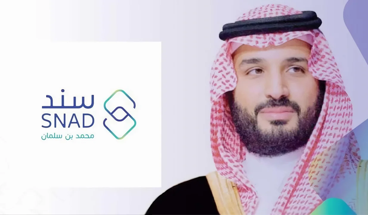 كيفية التسجيل في سند محمد بن سلمان 1446 وأهم شروط القبول