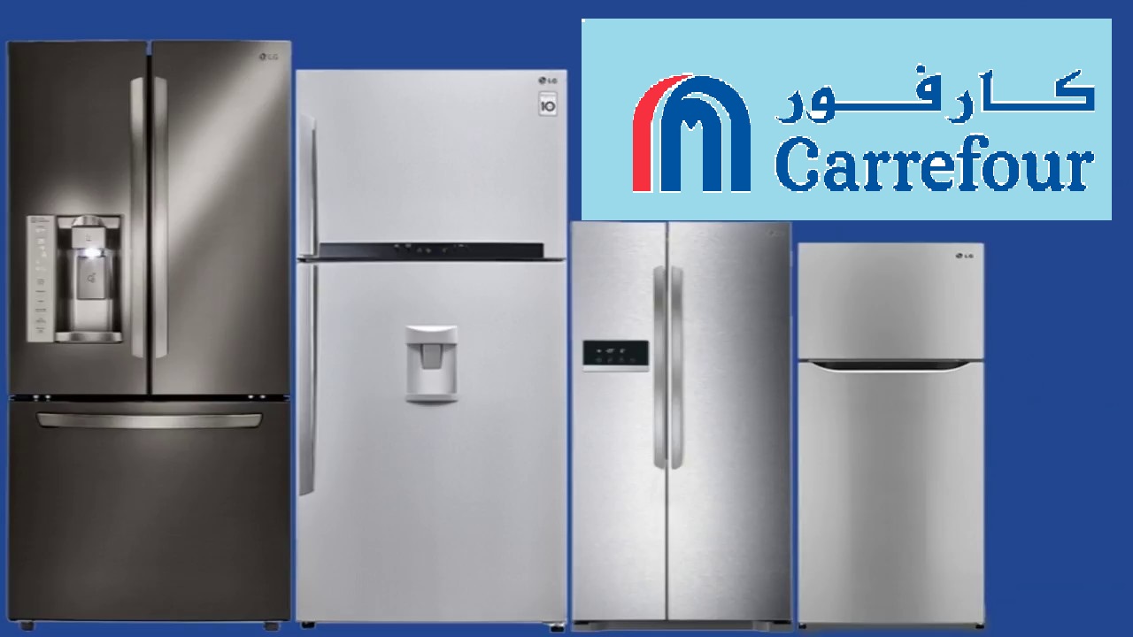 أسعار الثلاجات فى كارفور ومواعيد العروض 2025