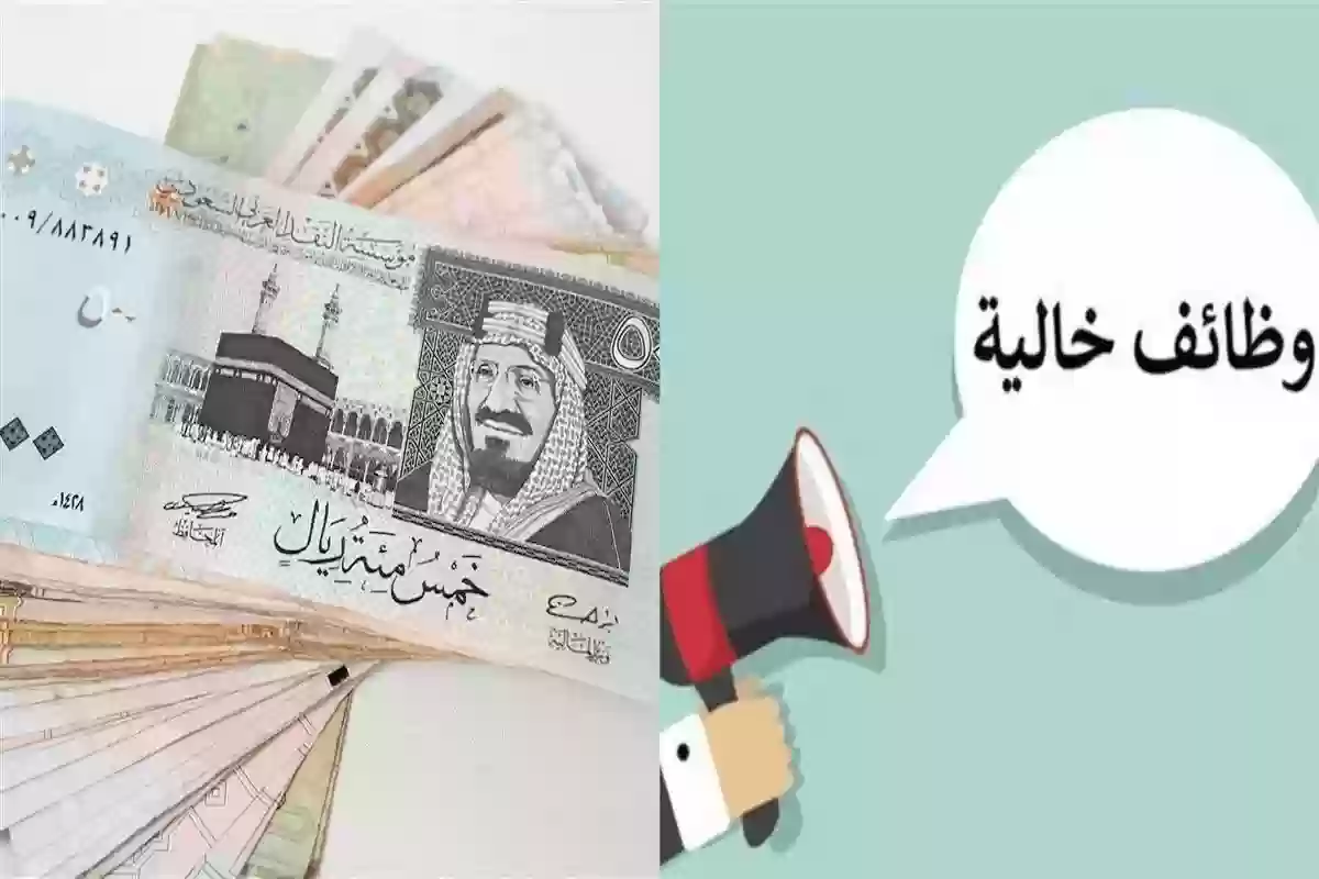 وظائف خالية في السعودية بمرتبات 15 ألف ريال